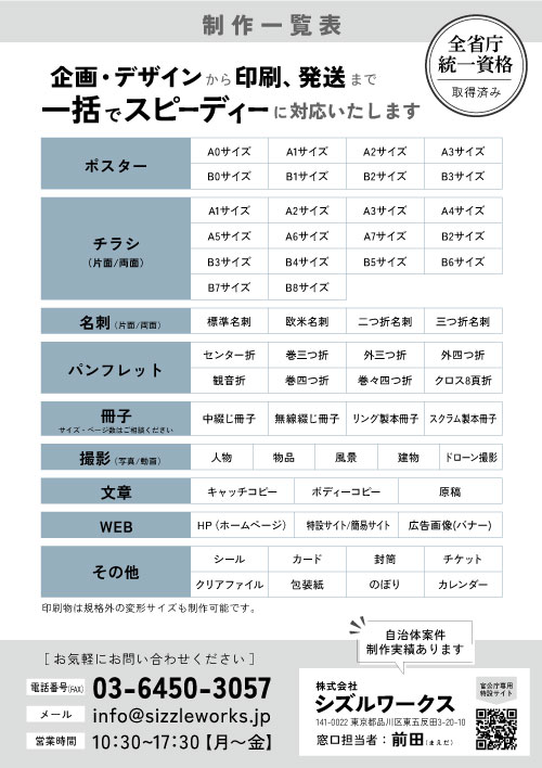 制作一覧表